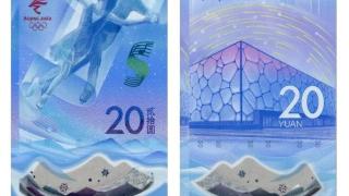 北京冬奥会纪念钞来了！含1张塑料钞，你想拥有吗